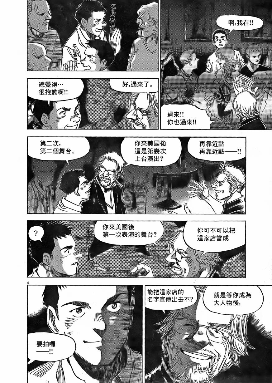 BLUE GIANT EXPLORER韩漫全集-第09话无删减无遮挡章节图片 