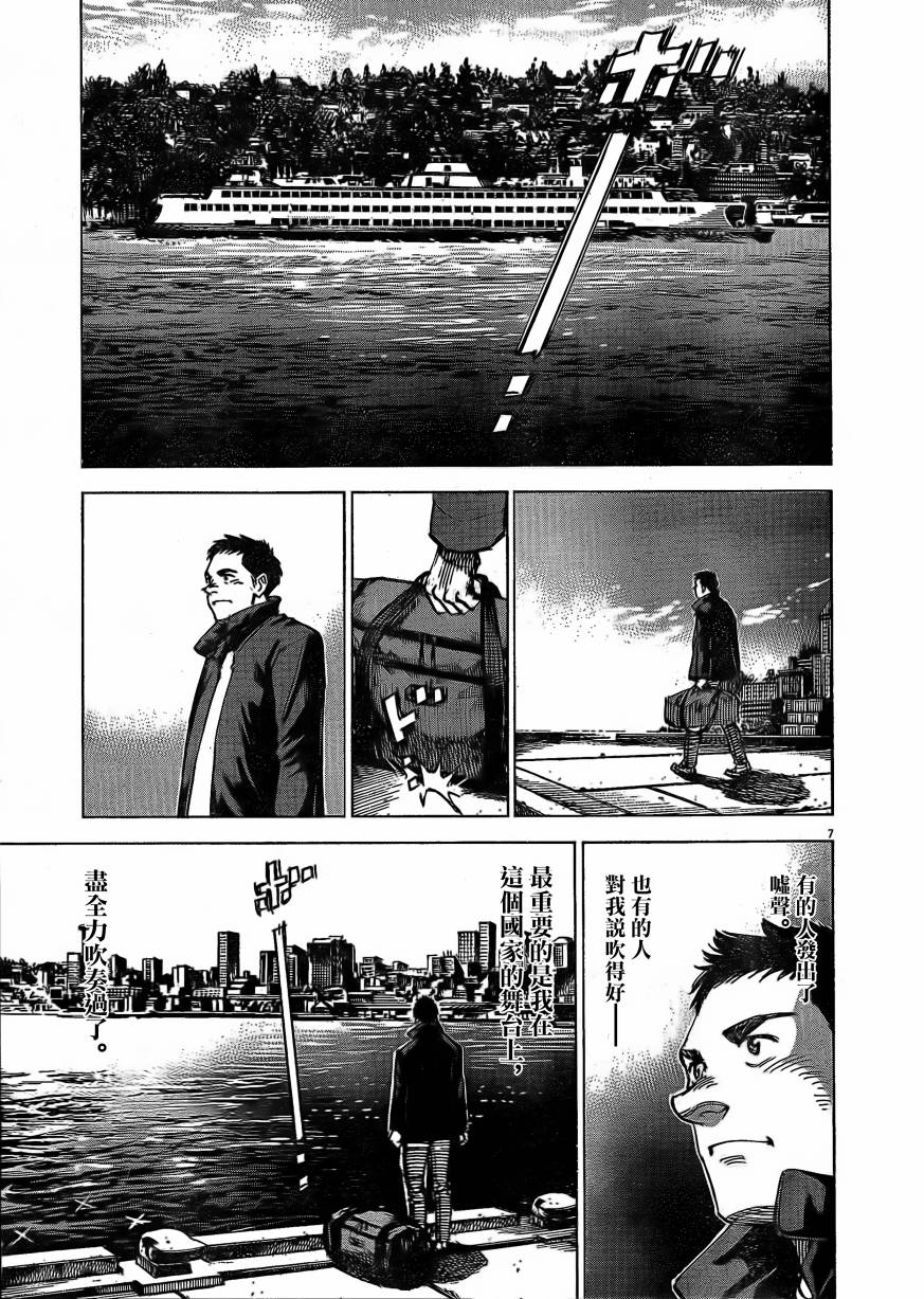 BLUE GIANT EXPLORER韩漫全集-第09话无删减无遮挡章节图片 