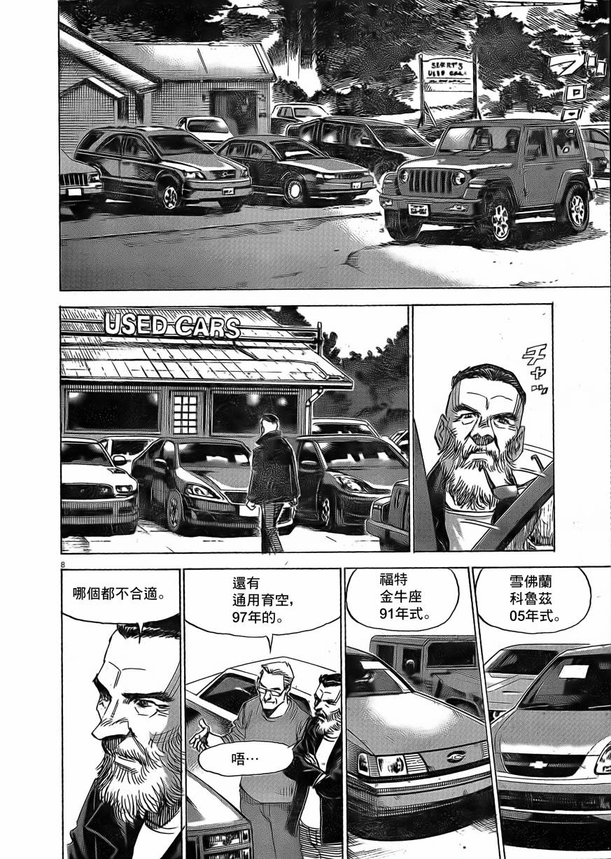 BLUE GIANT EXPLORER韩漫全集-第09话无删减无遮挡章节图片 