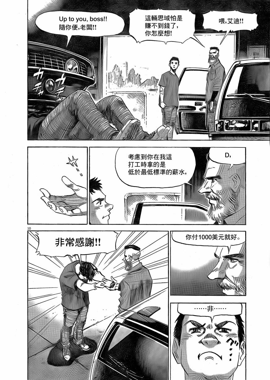 BLUE GIANT EXPLORER韩漫全集-第10话无删减无遮挡章节图片 