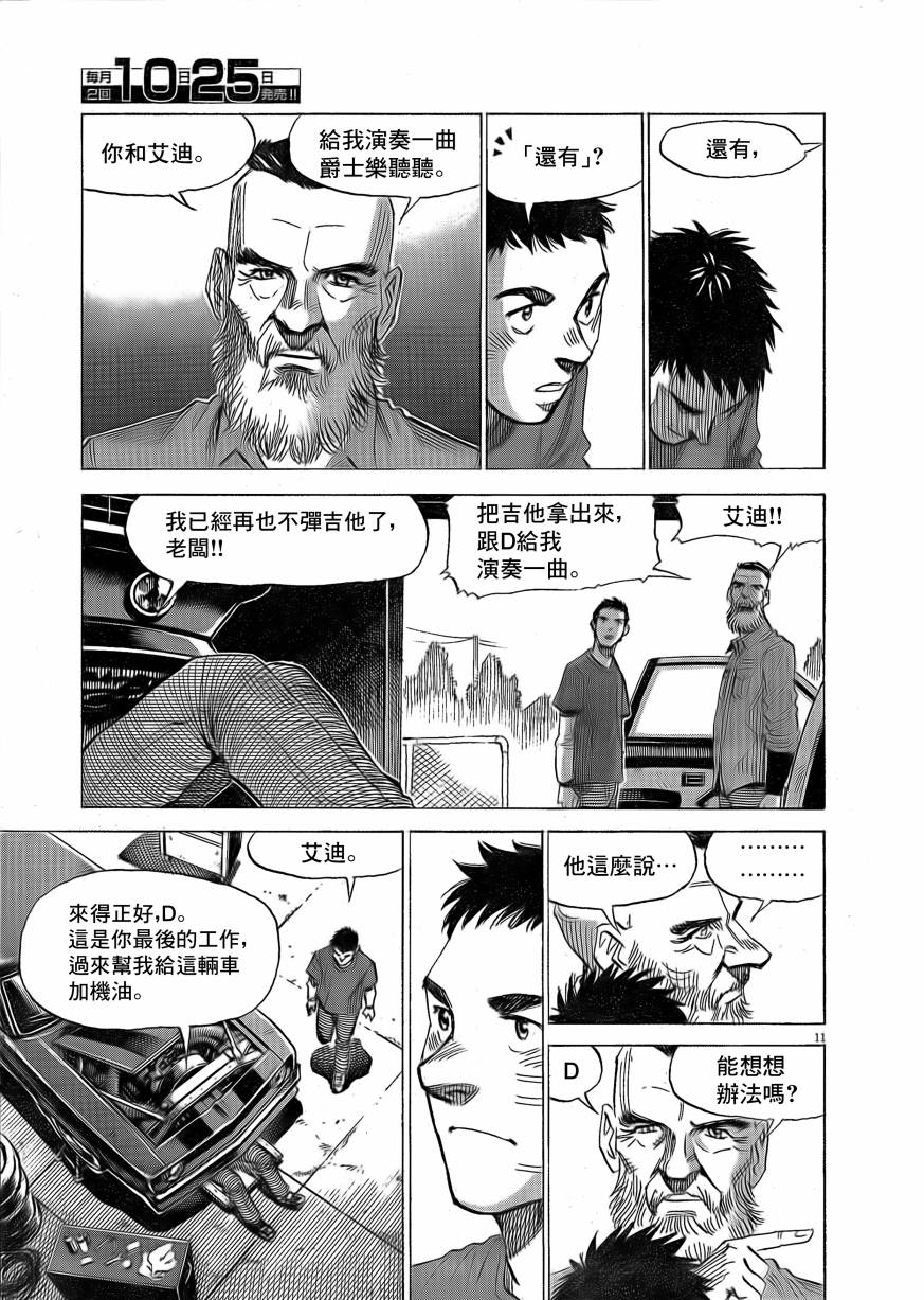 BLUE GIANT EXPLORER韩漫全集-第10话无删减无遮挡章节图片 