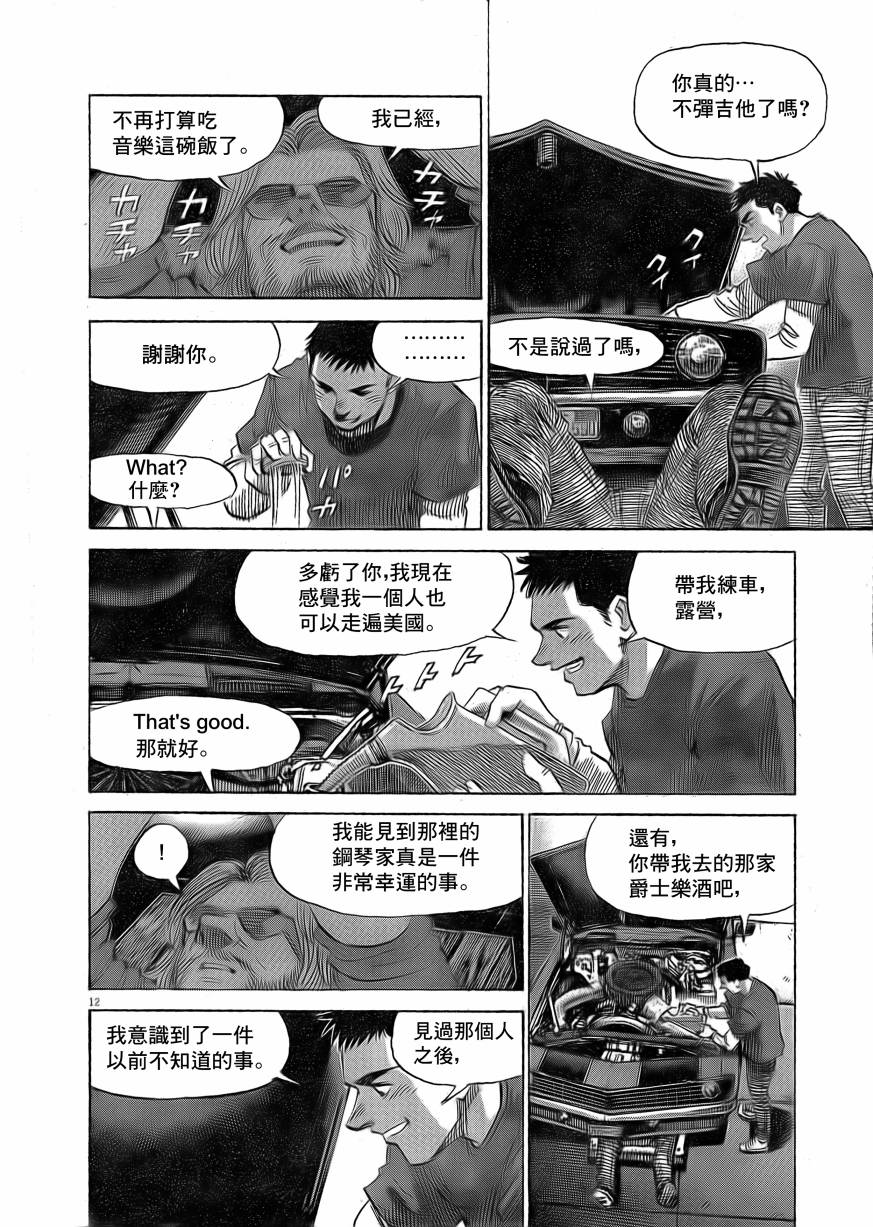 BLUE GIANT EXPLORER韩漫全集-第10话无删减无遮挡章节图片 