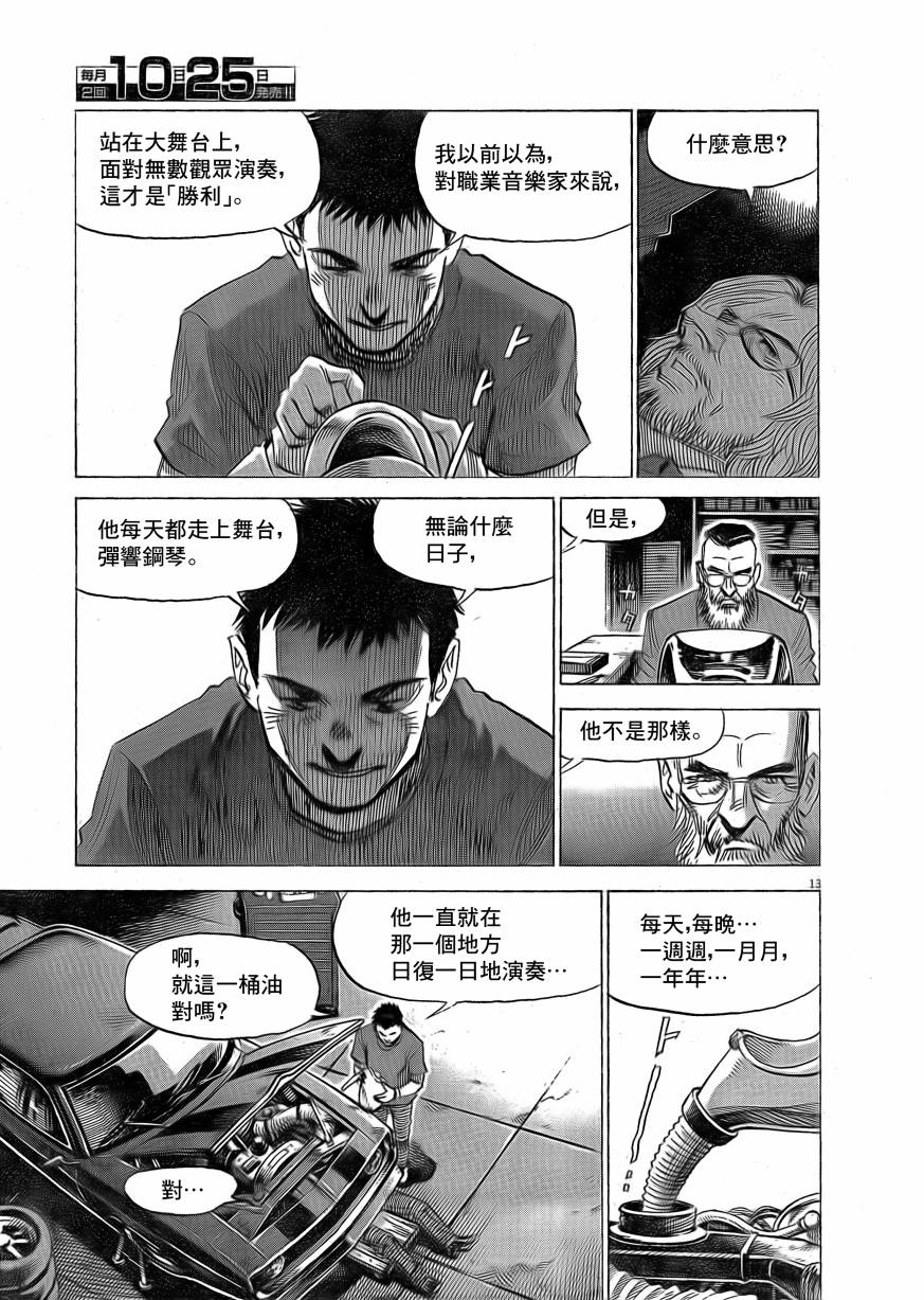 BLUE GIANT EXPLORER韩漫全集-第10话无删减无遮挡章节图片 