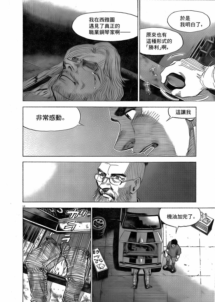 BLUE GIANT EXPLORER韩漫全集-第10话无删减无遮挡章节图片 