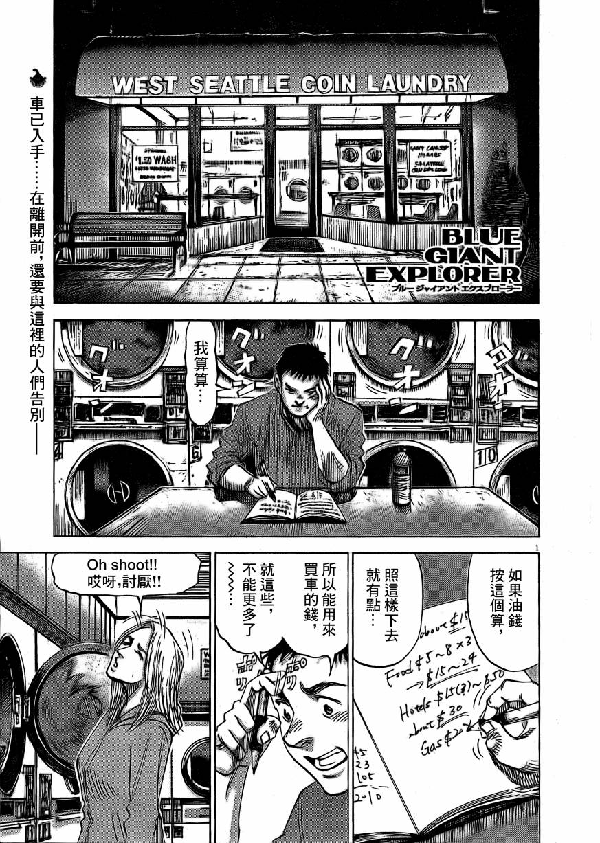 BLUE GIANT EXPLORER韩漫全集-第10话无删减无遮挡章节图片 