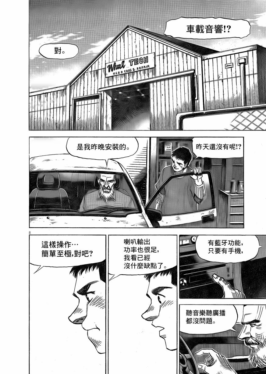BLUE GIANT EXPLORER韩漫全集-第10话无删减无遮挡章节图片 