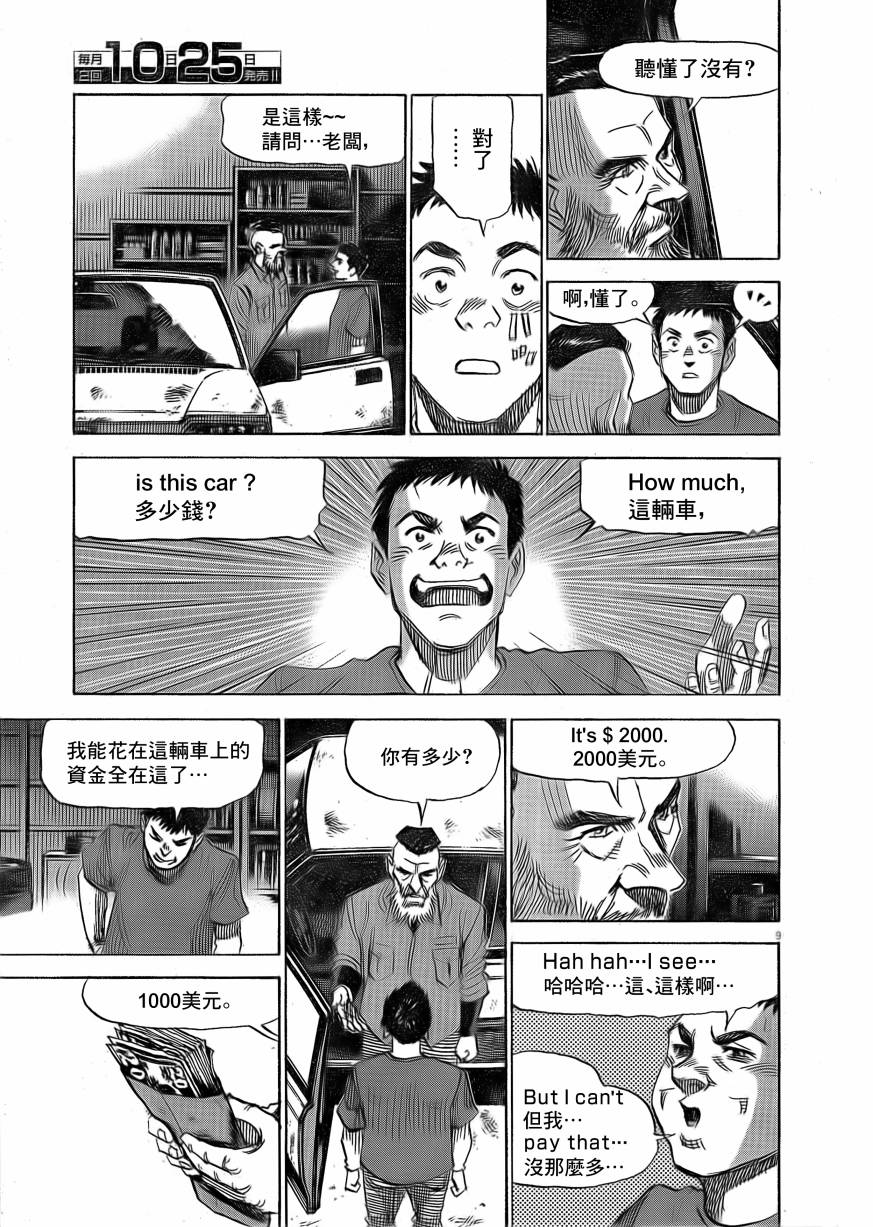 BLUE GIANT EXPLORER韩漫全集-第10话无删减无遮挡章节图片 
