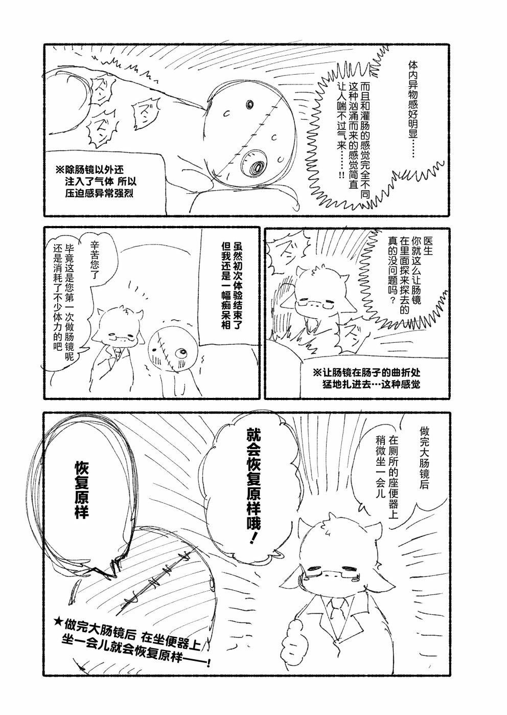 人生第一次大肠镜检查的故事韩漫全集-全一话无删减无遮挡章节图片 