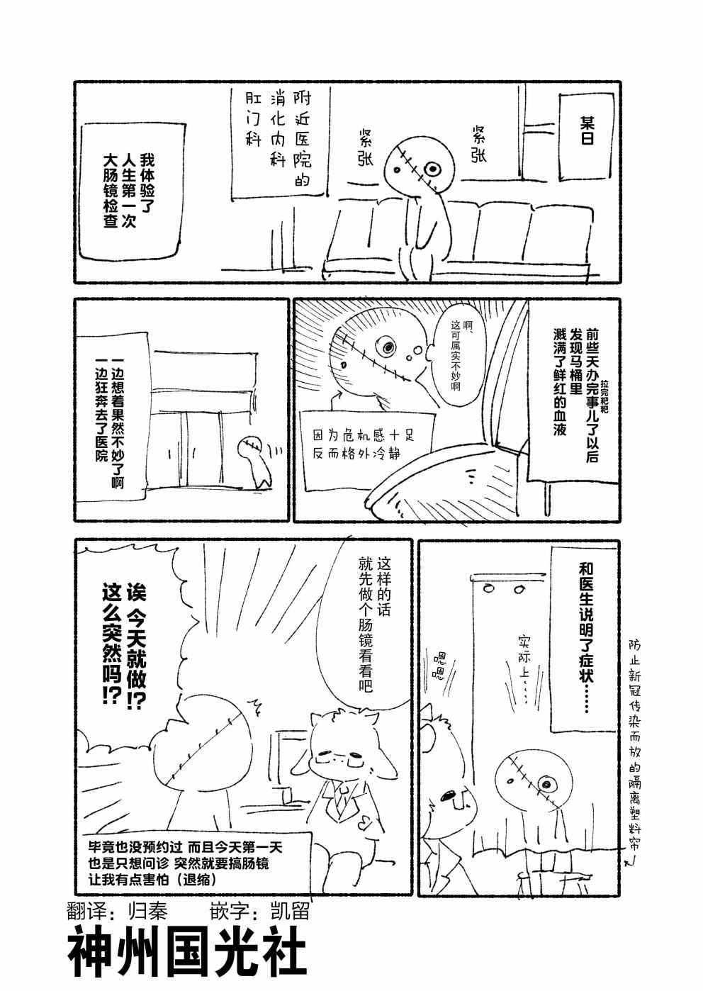 人生第一次大肠镜检查的故事韩漫全集-第01话无删减无遮挡章节图片 