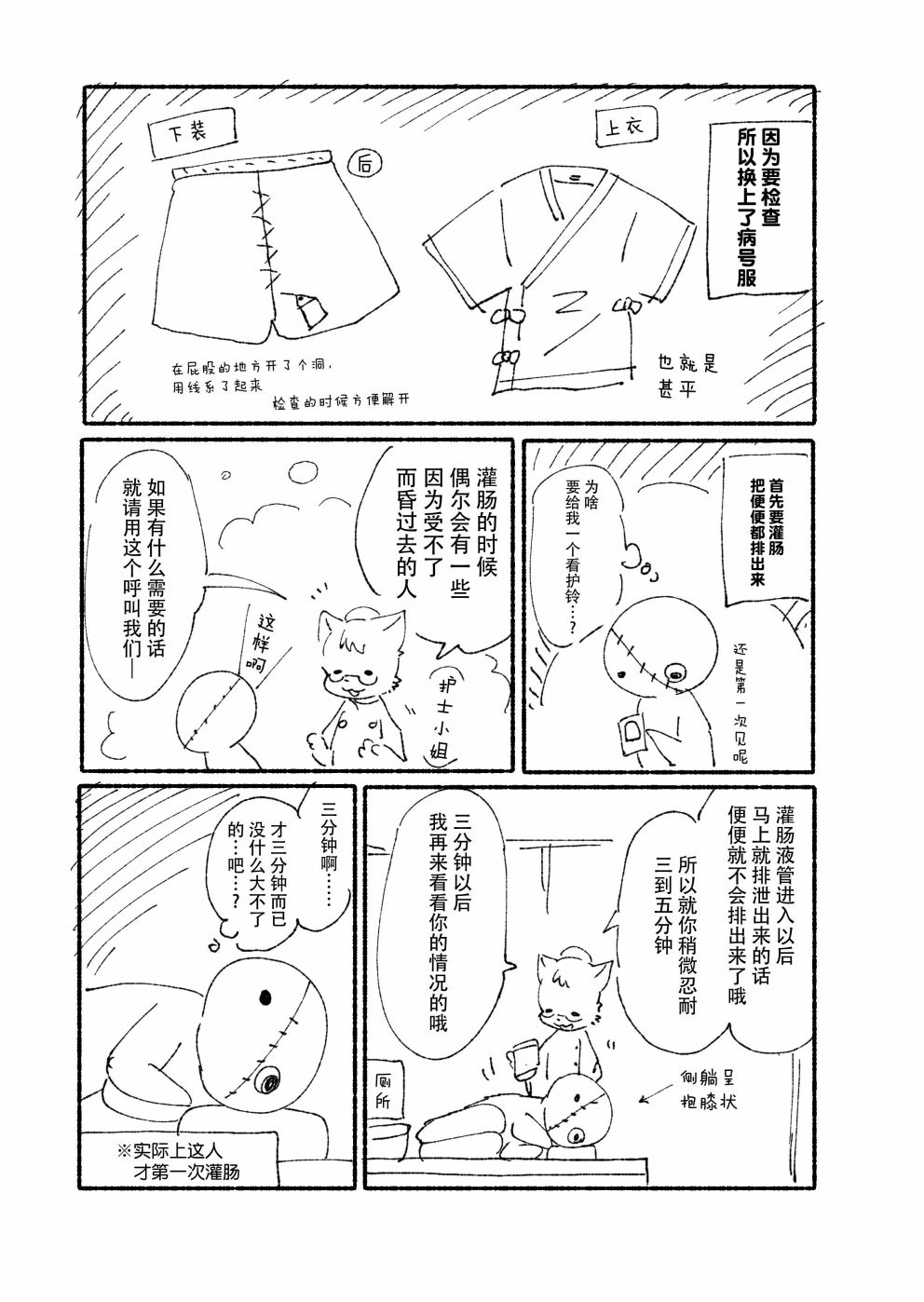 人生第一次大肠镜检查的故事韩漫全集-第01话无删减无遮挡章节图片 