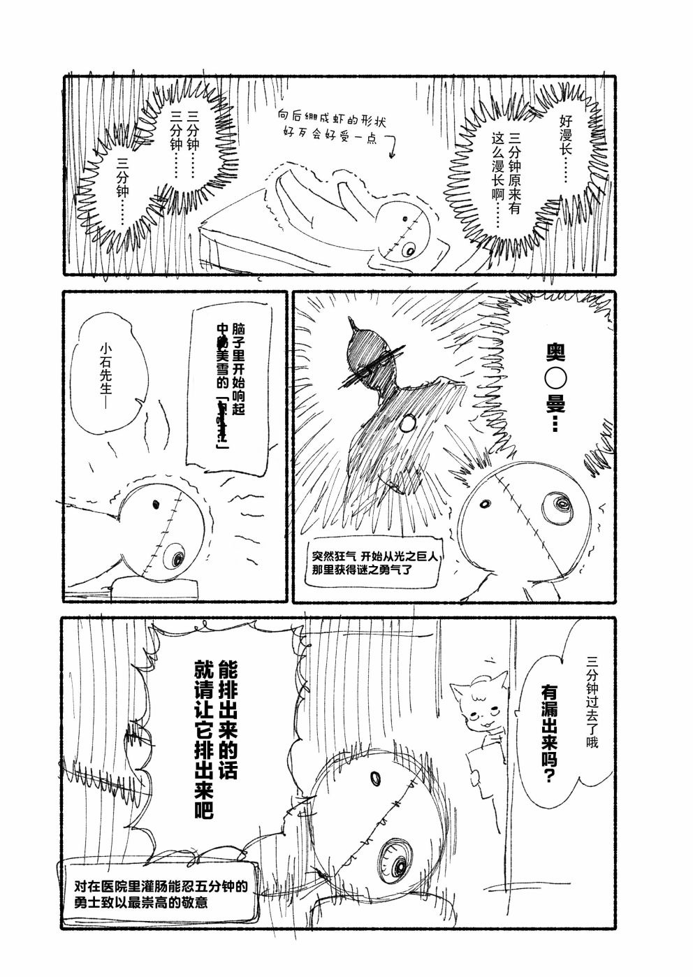 人生第一次大肠镜检查的故事韩漫全集-第01话无删减无遮挡章节图片 