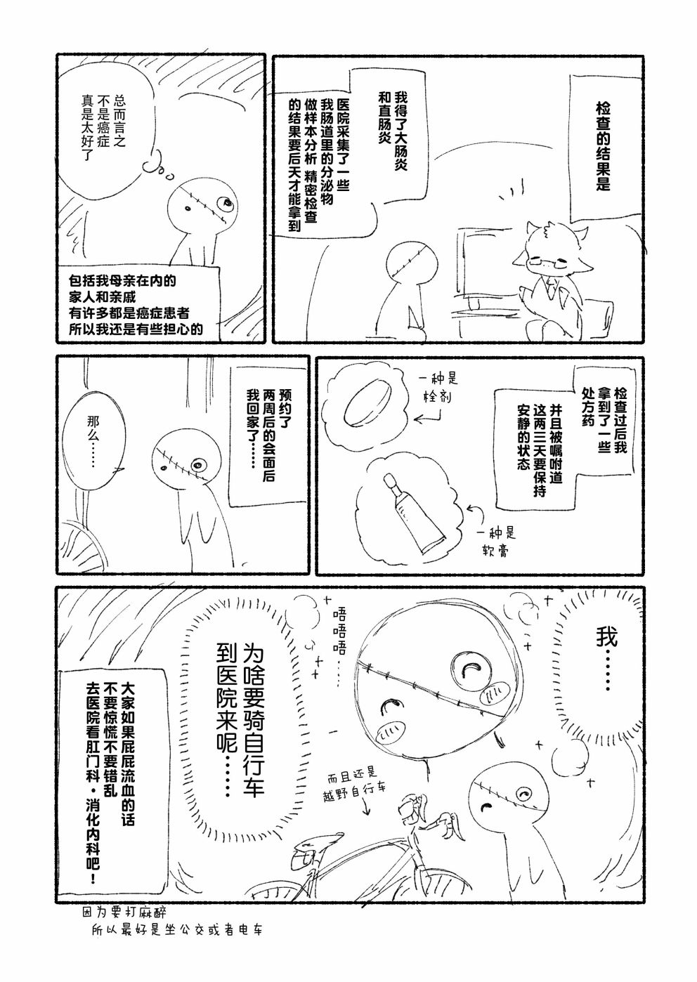 人生第一次大肠镜检查的故事韩漫全集-第01话无删减无遮挡章节图片 