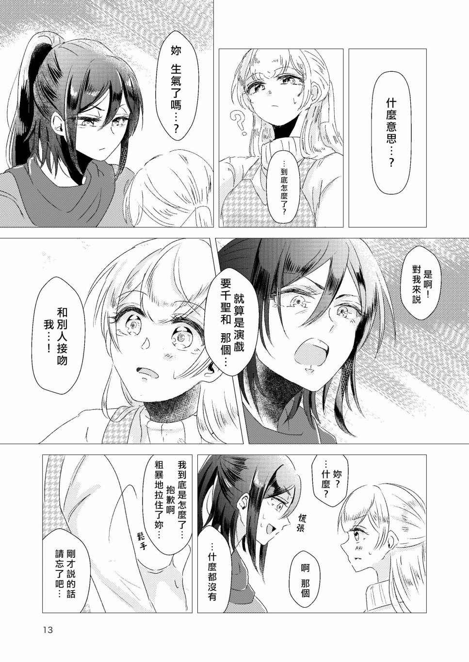 EPHEMERAL XXX韩漫全集-短篇无删减无遮挡章节图片 