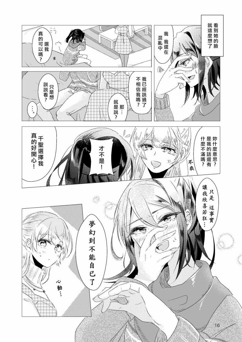 EPHEMERAL XXX韩漫全集-短篇无删减无遮挡章节图片 