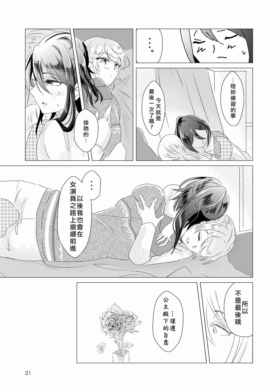 EPHEMERAL XXX韩漫全集-短篇无删减无遮挡章节图片 