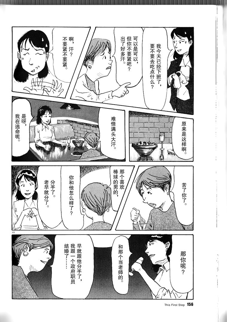 This First Step韩漫全集-短篇无删减无遮挡章节图片 