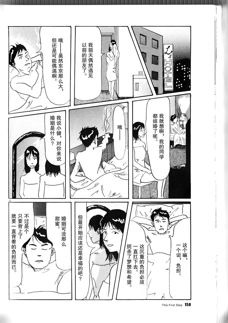 This First Step韩漫全集-短篇无删减无遮挡章节图片 