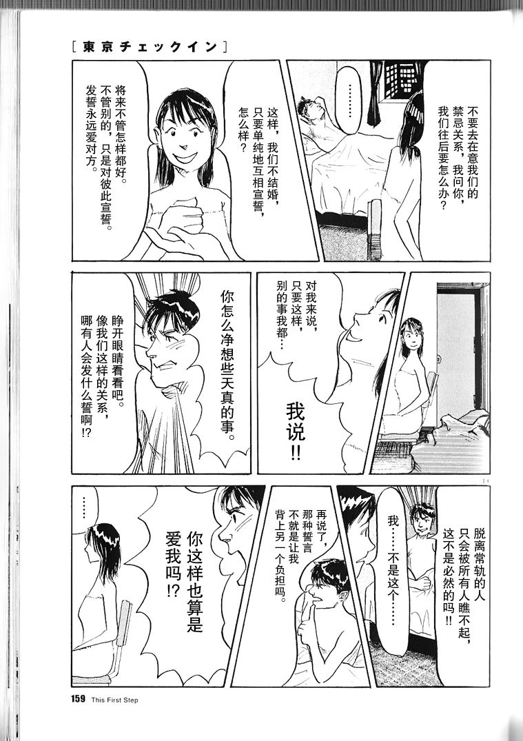 This First Step韩漫全集-短篇无删减无遮挡章节图片 