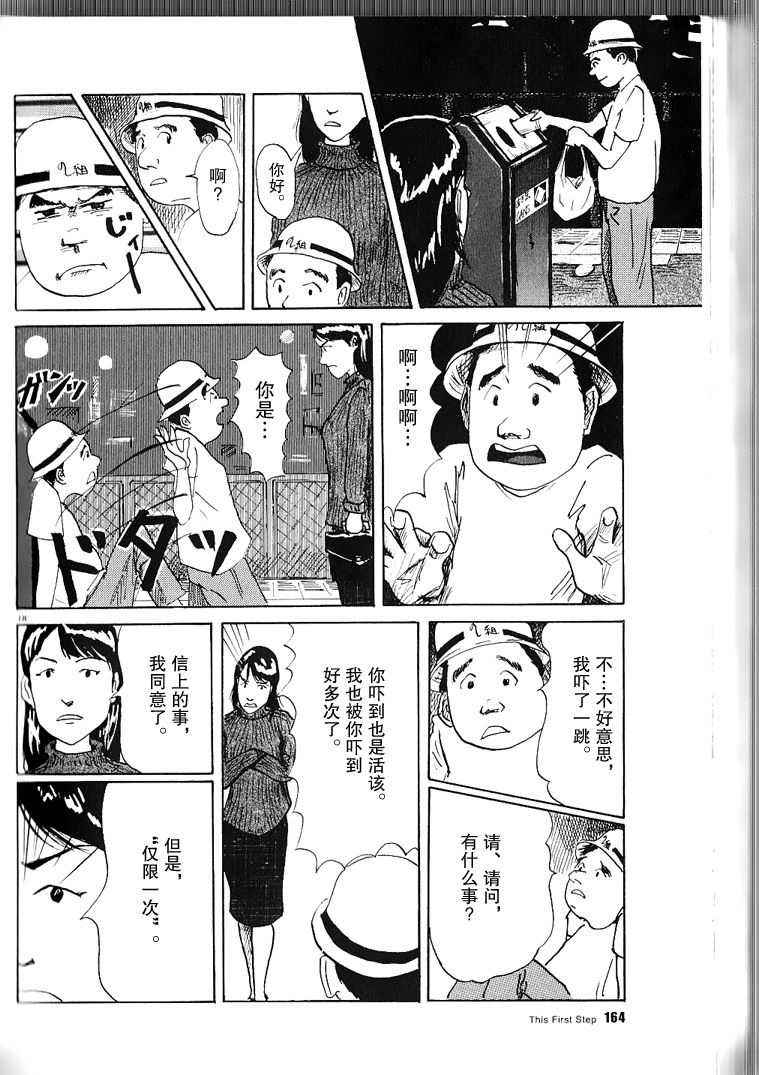 This First Step韩漫全集-短篇无删减无遮挡章节图片 