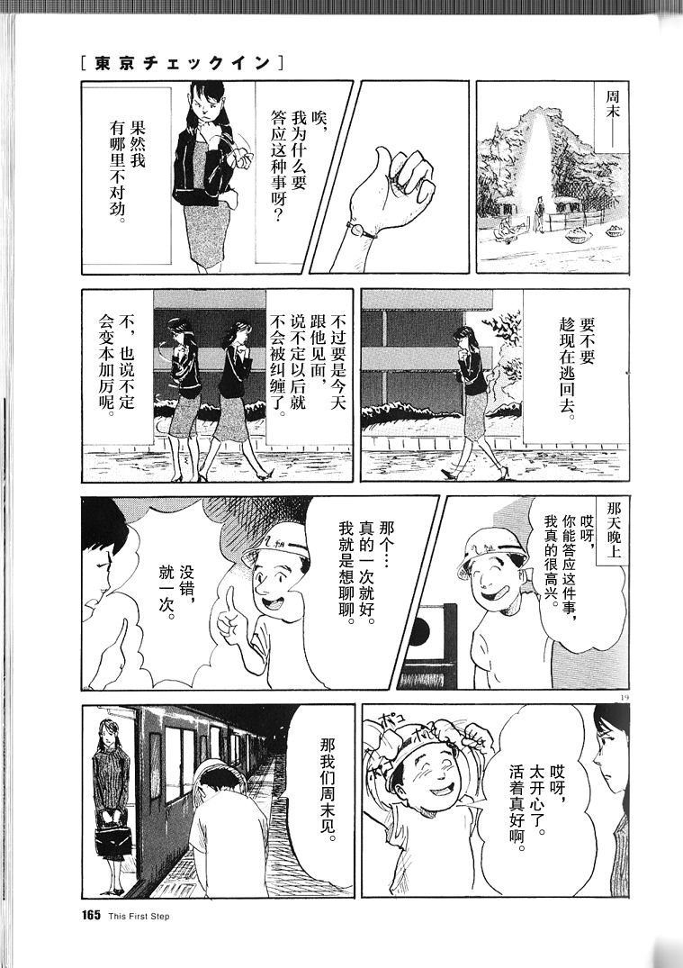 This First Step韩漫全集-短篇无删减无遮挡章节图片 