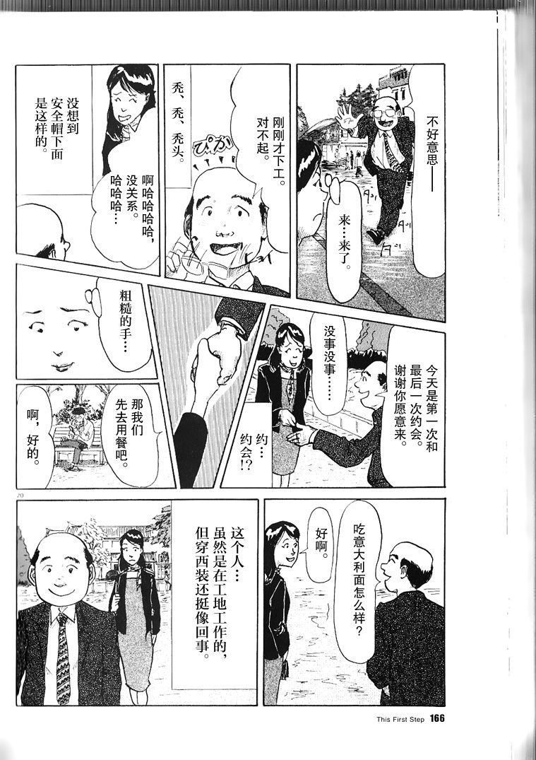 This First Step韩漫全集-短篇无删减无遮挡章节图片 