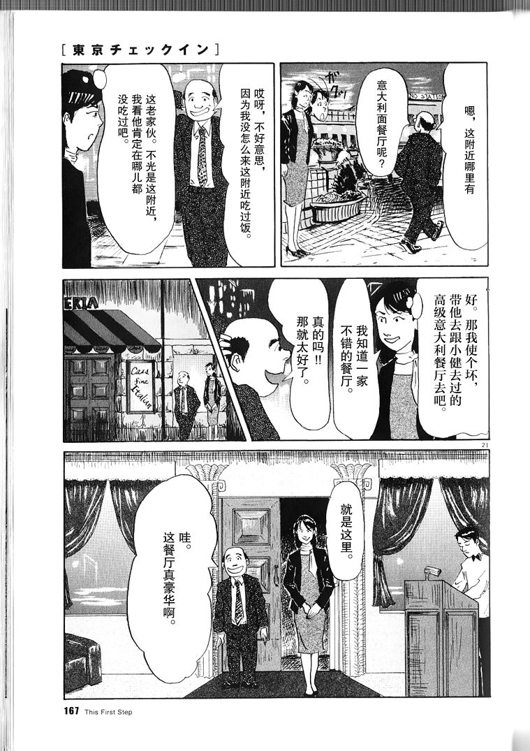 This First Step韩漫全集-短篇无删减无遮挡章节图片 