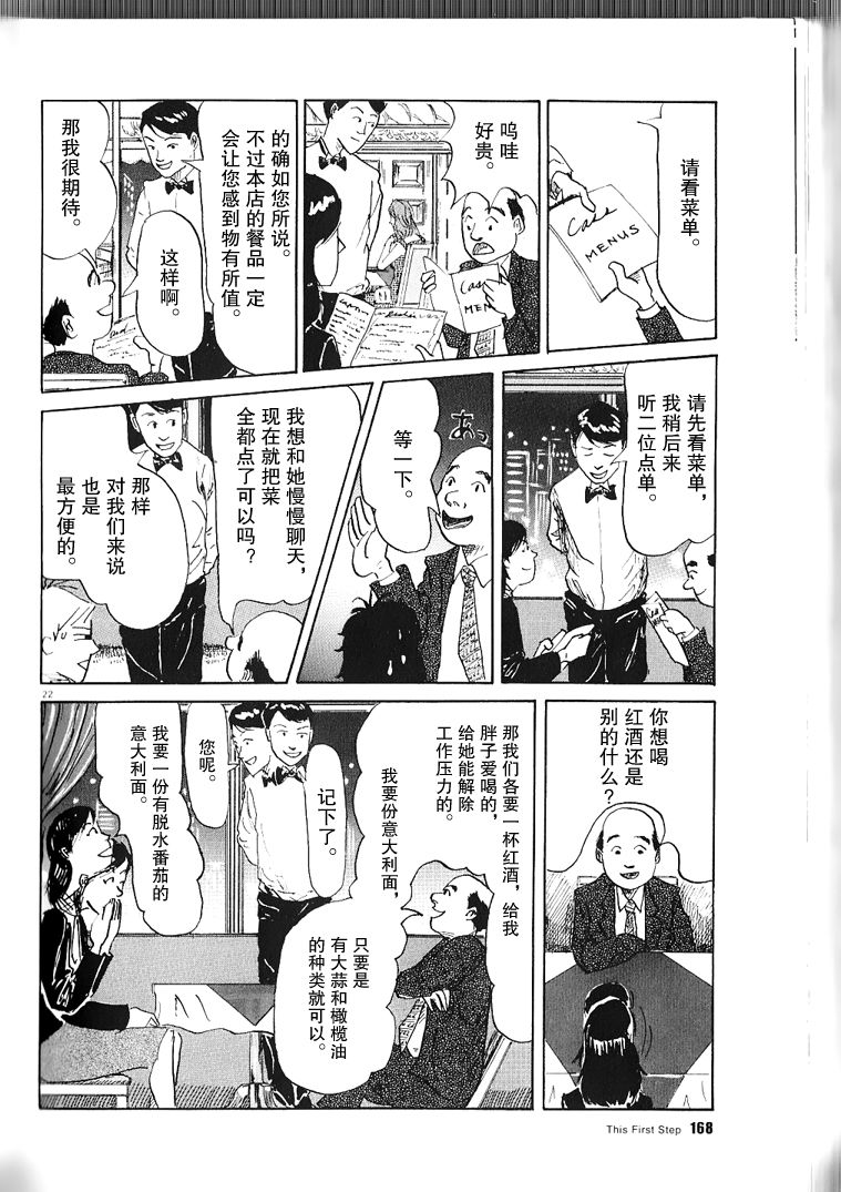 This First Step韩漫全集-短篇无删减无遮挡章节图片 