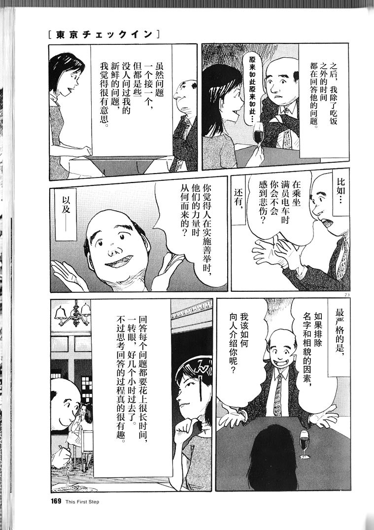 This First Step韩漫全集-短篇无删减无遮挡章节图片 