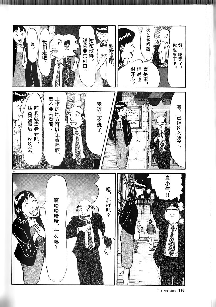 This First Step韩漫全集-短篇无删减无遮挡章节图片 