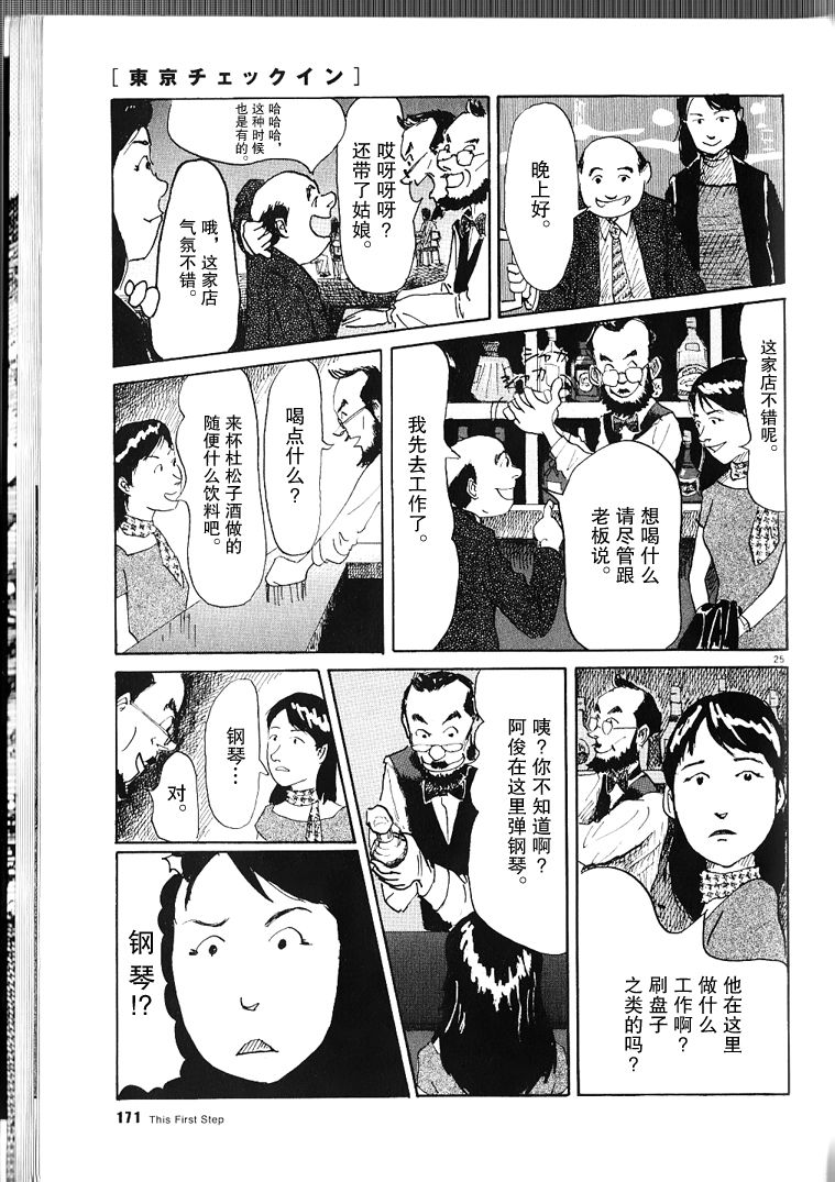 This First Step韩漫全集-短篇无删减无遮挡章节图片 