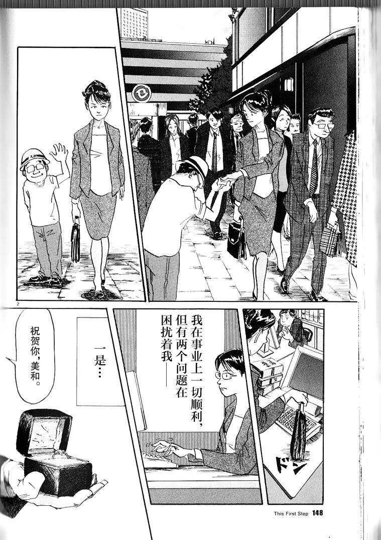 This First Step韩漫全集-短篇无删减无遮挡章节图片 