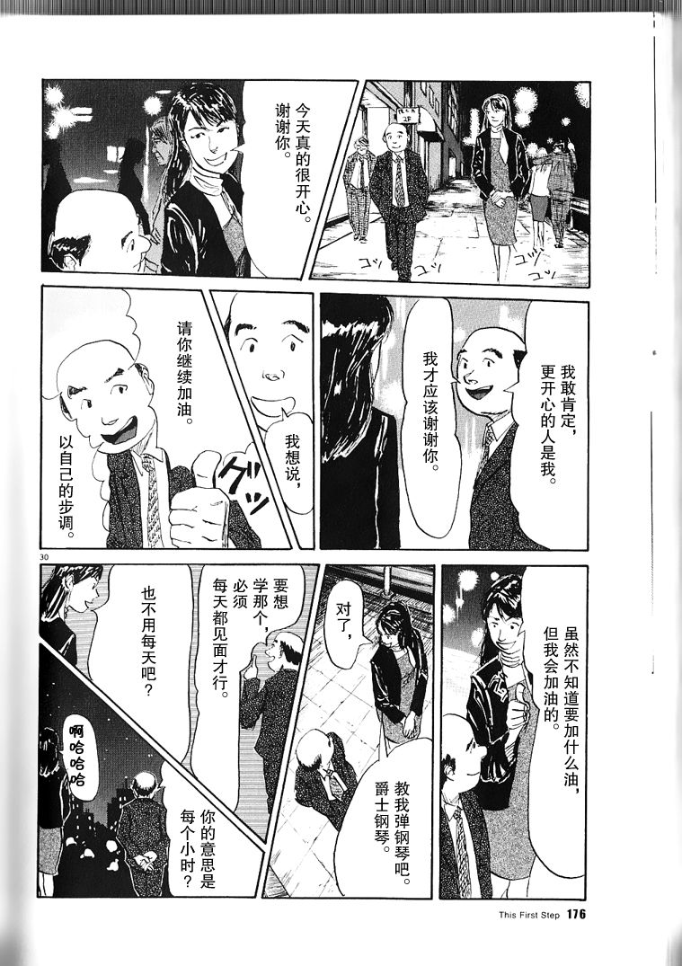 This First Step韩漫全集-短篇无删减无遮挡章节图片 