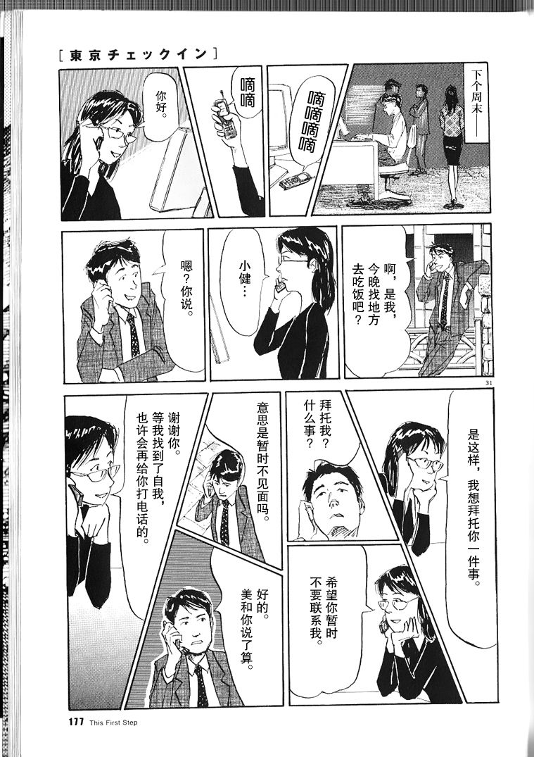 This First Step韩漫全集-短篇无删减无遮挡章节图片 