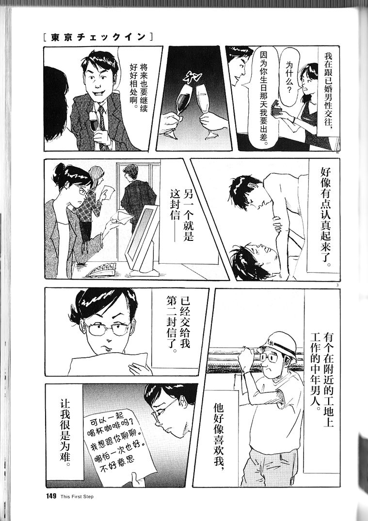 This First Step韩漫全集-短篇无删减无遮挡章节图片 