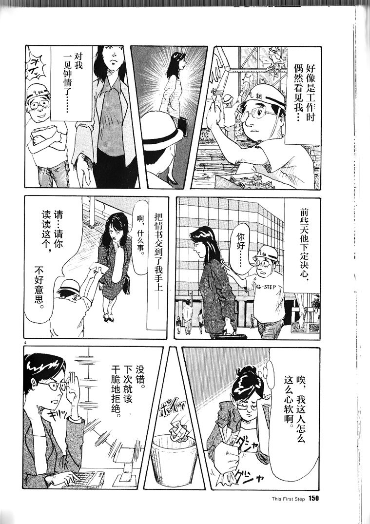 This First Step韩漫全集-短篇无删减无遮挡章节图片 