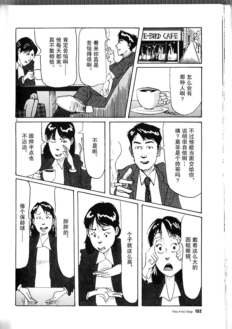 This First Step韩漫全集-短篇无删减无遮挡章节图片 