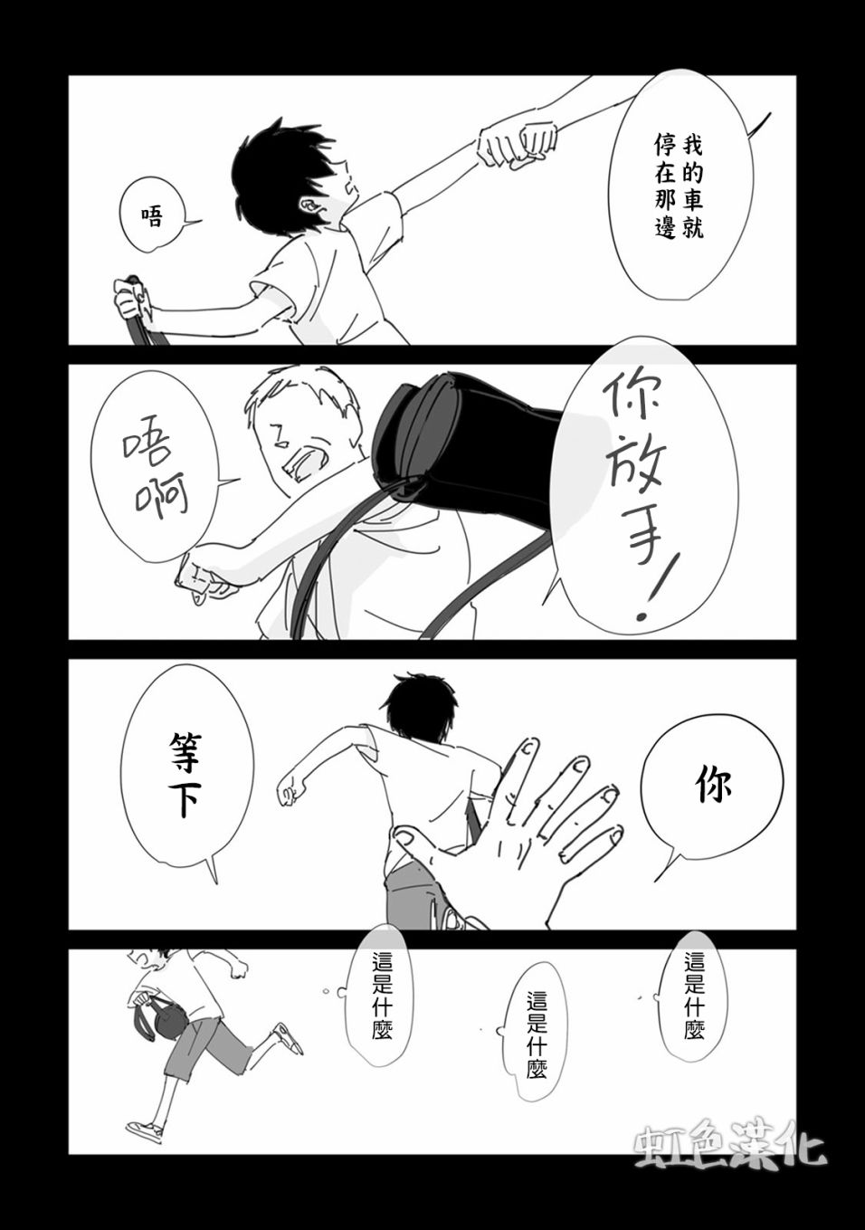 夏日魔物韩漫全集-第01话无删减无遮挡章节图片 