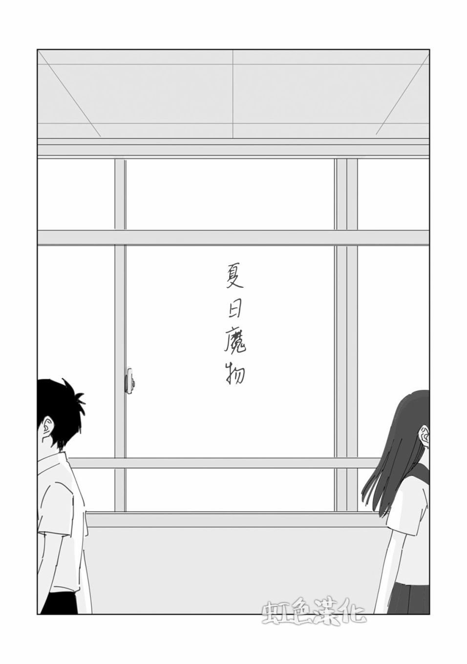 夏日魔物韩漫全集-第01话无删减无遮挡章节图片 