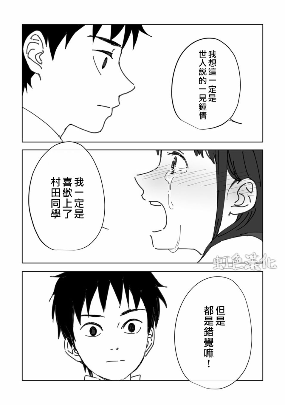 夏日魔物韩漫全集-第01话无删减无遮挡章节图片 