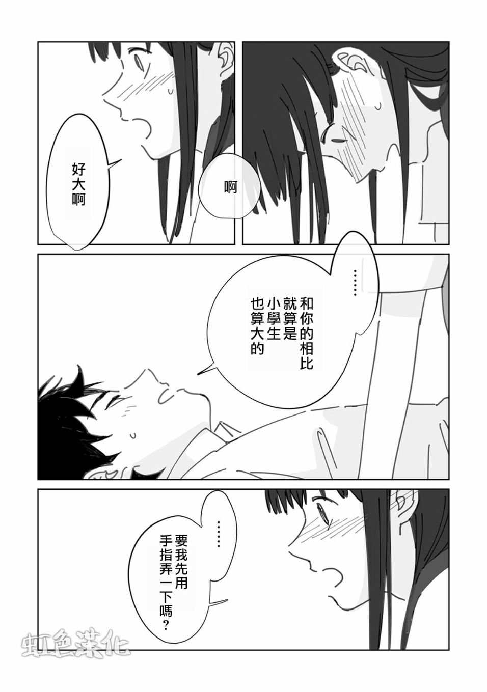 夏日魔物韩漫全集-第01话无删减无遮挡章节图片 