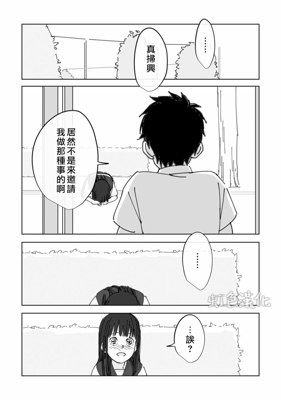 夏日魔物韩漫全集-第01话无删减无遮挡章节图片 