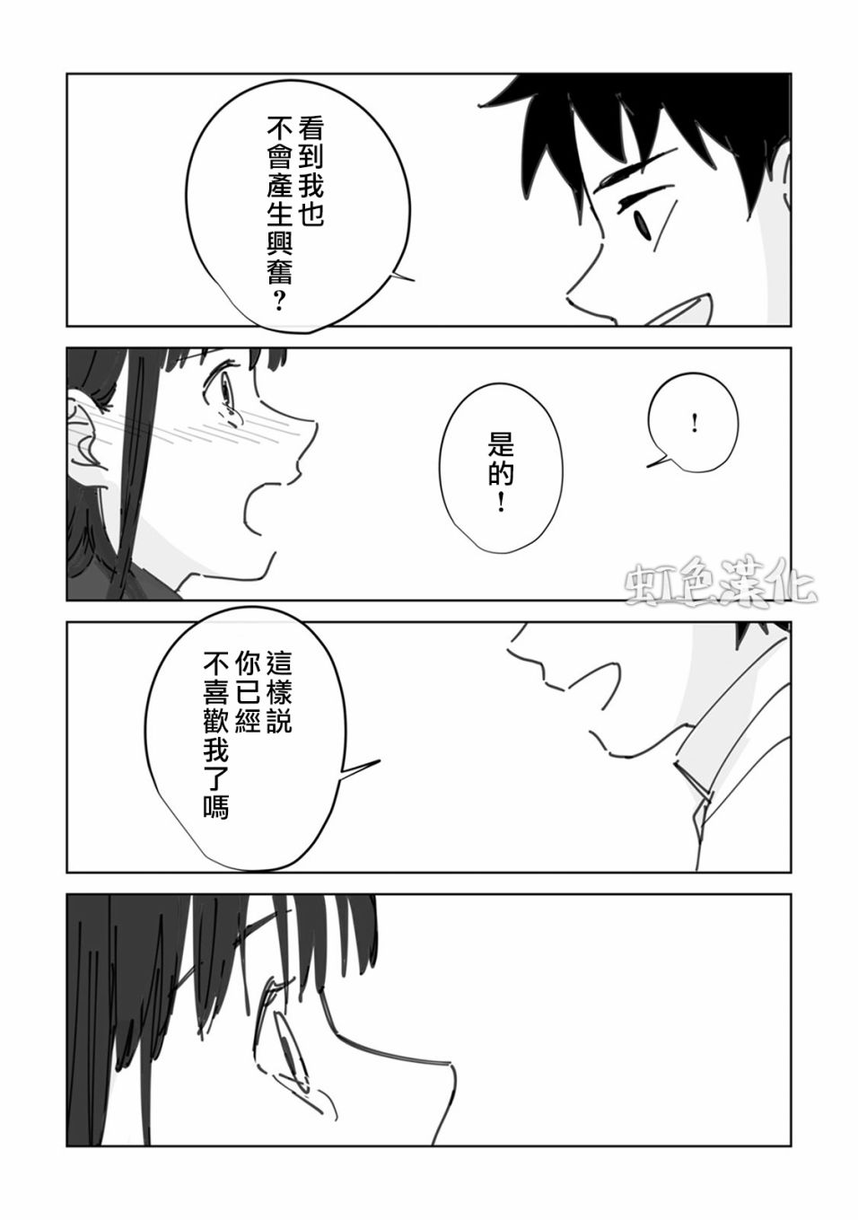 夏日魔物韩漫全集-第01话无删减无遮挡章节图片 