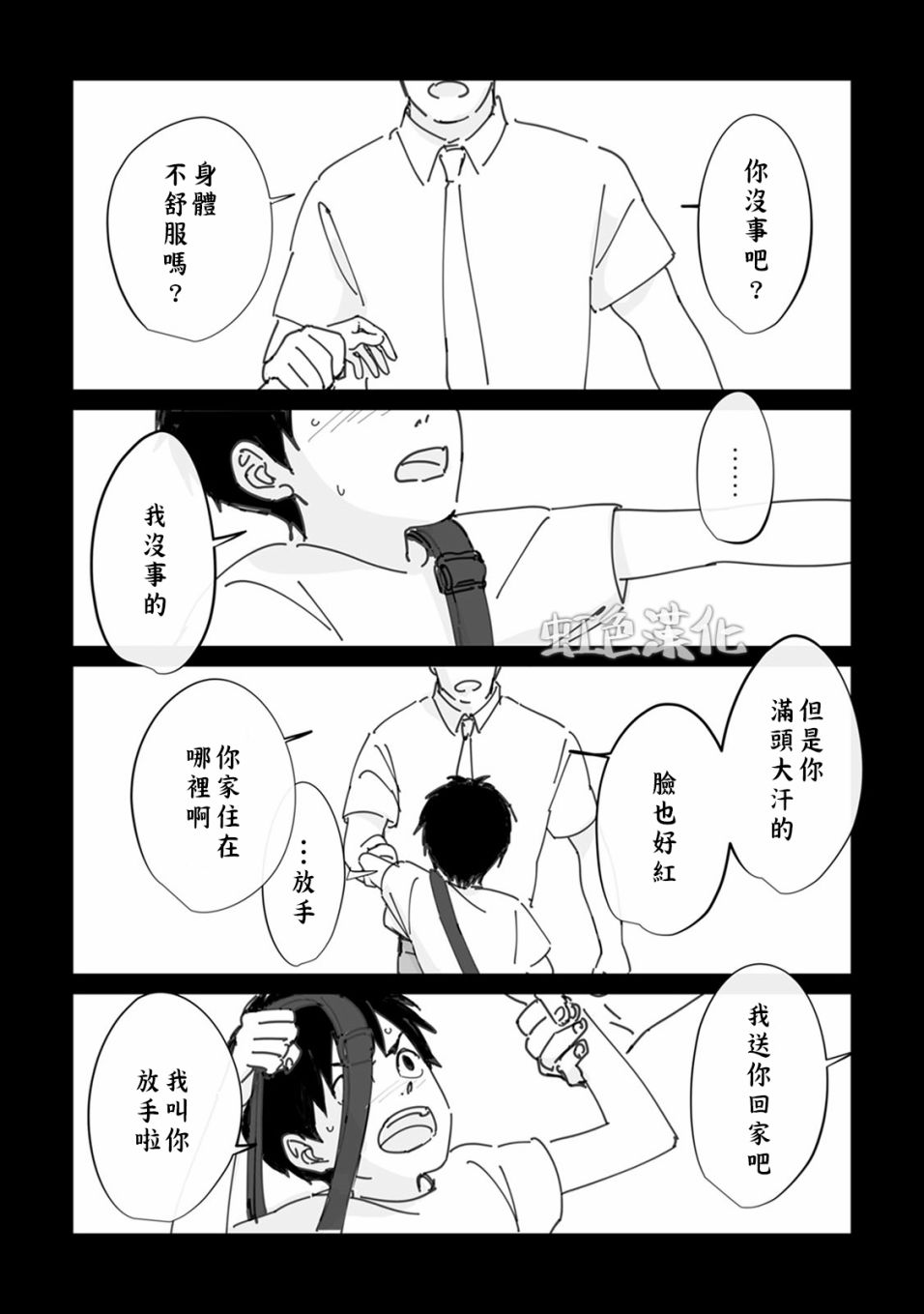 夏日魔物韩漫全集-第01话无删减无遮挡章节图片 