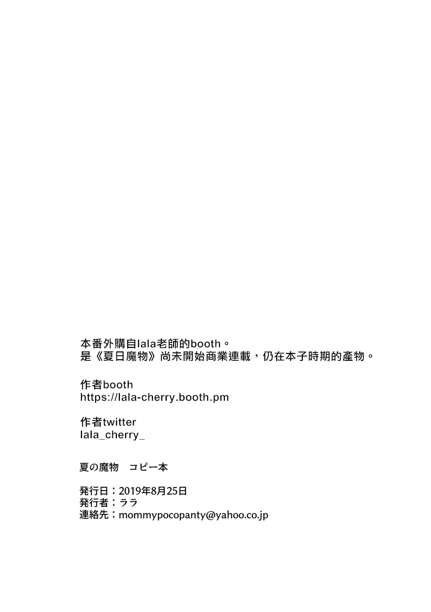 夏日魔物韩漫全集-番外01无删减无遮挡章节图片 