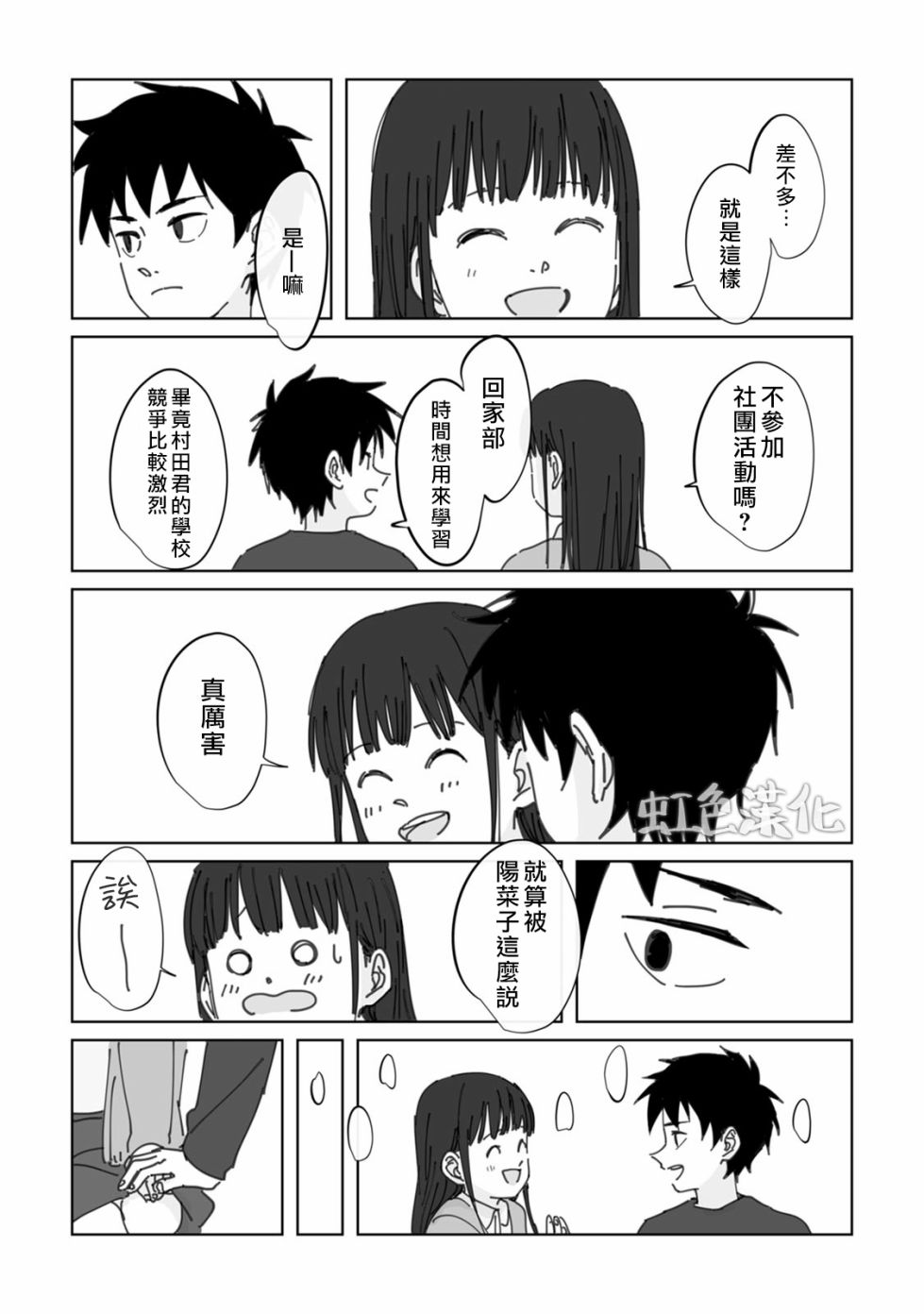 夏日魔物韩漫全集-第02话无删减无遮挡章节图片 