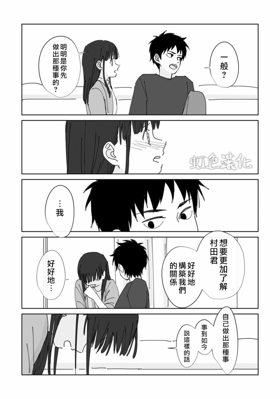 夏日魔物韩漫全集-第02话无删减无遮挡章节图片 