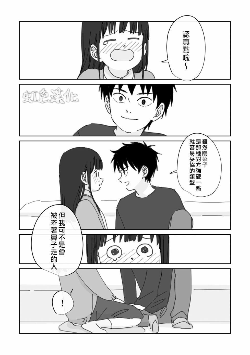 夏日魔物韩漫全集-第02话无删减无遮挡章节图片 