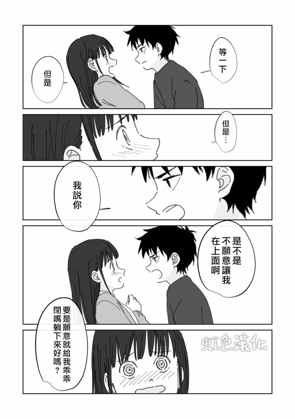 夏日魔物韩漫全集-第02话无删减无遮挡章节图片 