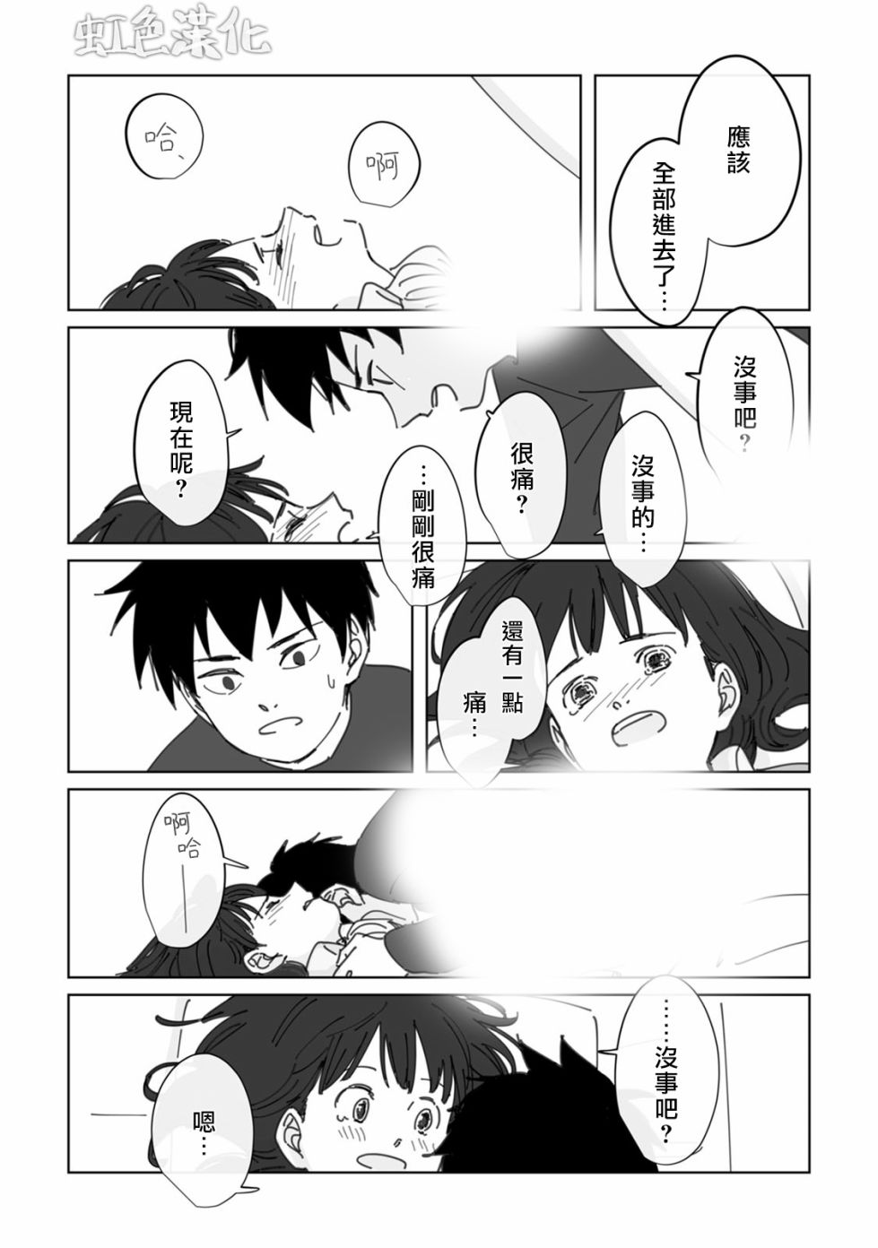 夏日魔物韩漫全集-第02话无删减无遮挡章节图片 