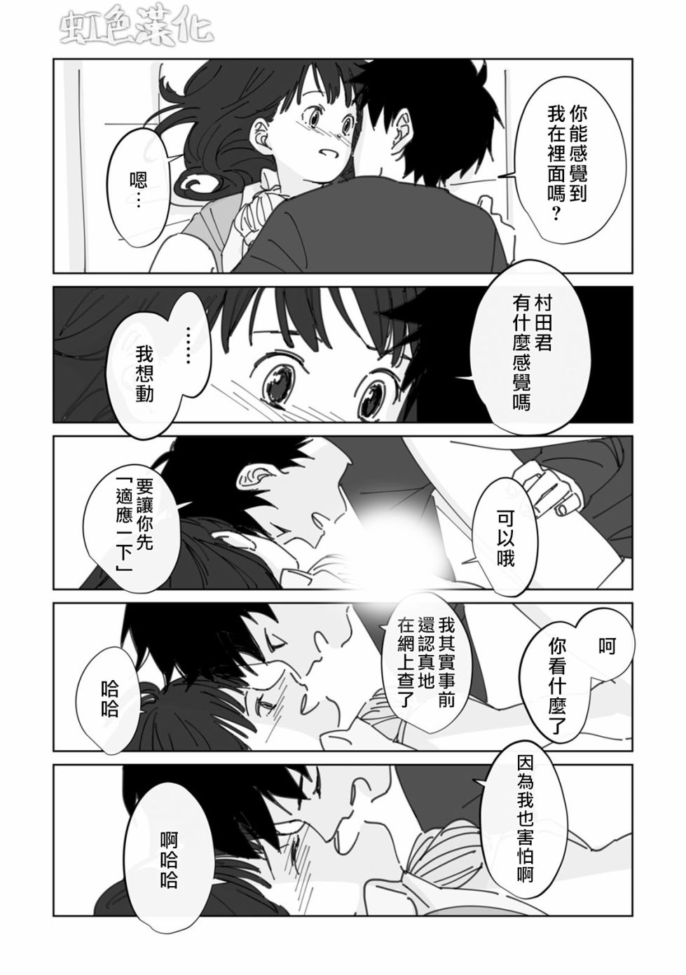 夏日魔物韩漫全集-第02话无删减无遮挡章节图片 
